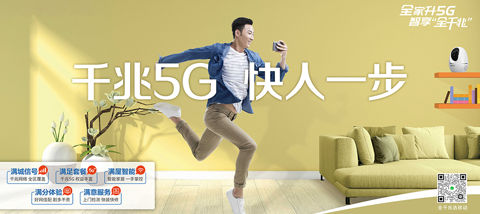 中国移动绩溪县移动宽带